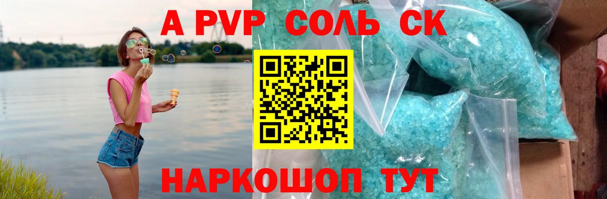 Карталы  A PVP VHQ  магазин    Вход с VPN  APVP кристаллы 