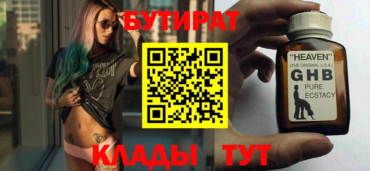 БУТИРАТ 99% Карталы