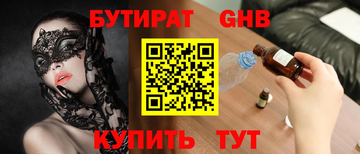 Бутират оксибутират Карталы