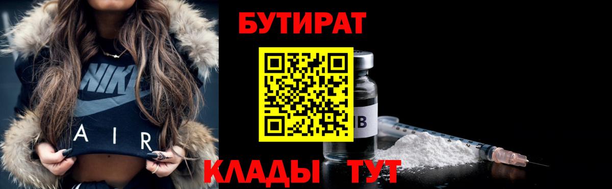 Карталы  Бутират бутик  Вход с VPN 