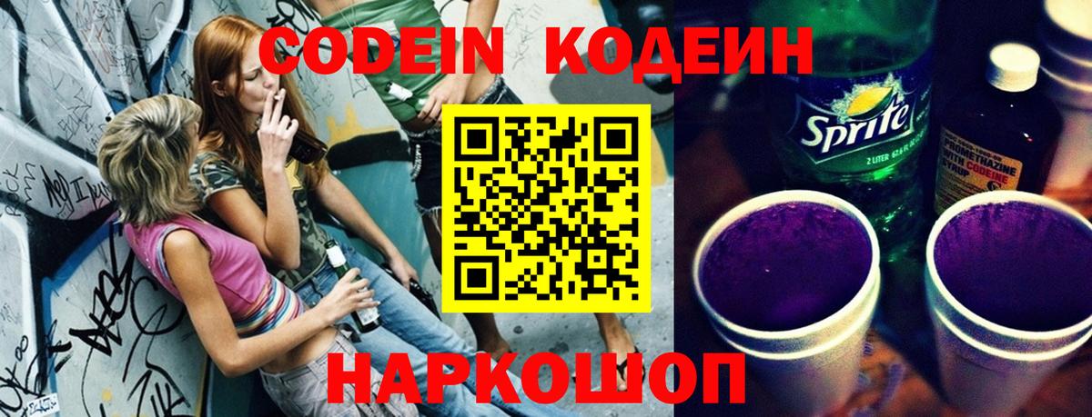 Карталы  Codein напиток Lean (лин)  Вход с VPN  Codein Purple Drank 