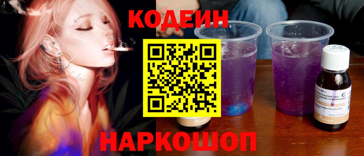 Codein Purple Drank Карталы
