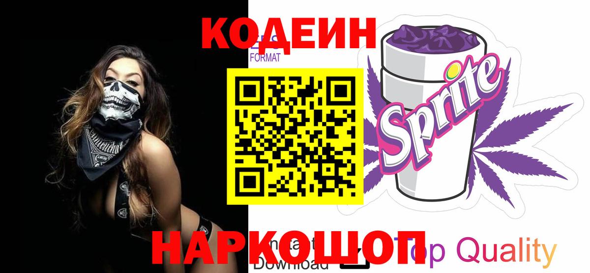 Кодеиновый сироп Lean Purple Drank Карталы