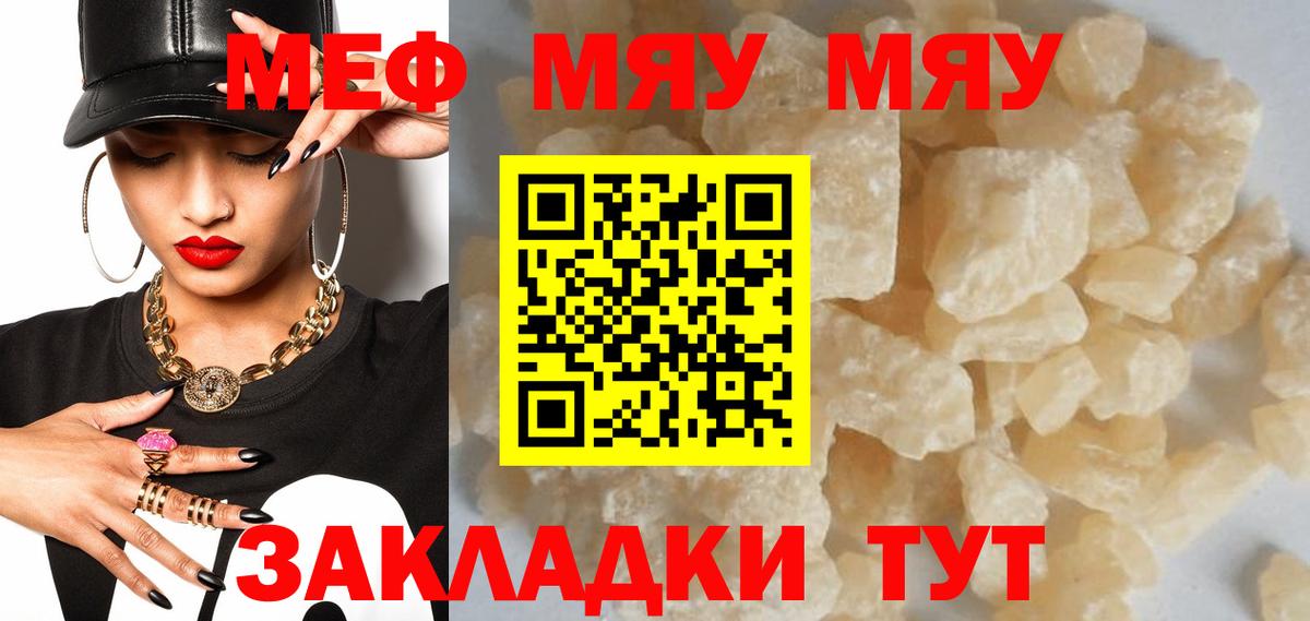 Меф мяу мяу мука Карталы