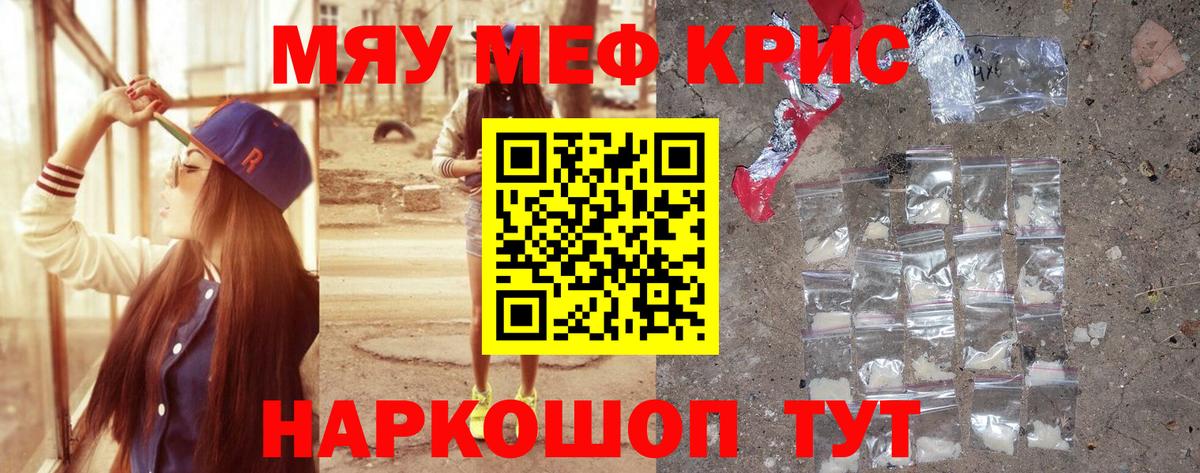 МЯУ-МЯУ мука  Мефедрон  МЕФ  МЯУ-МЯУ mephedrone  Карталы 