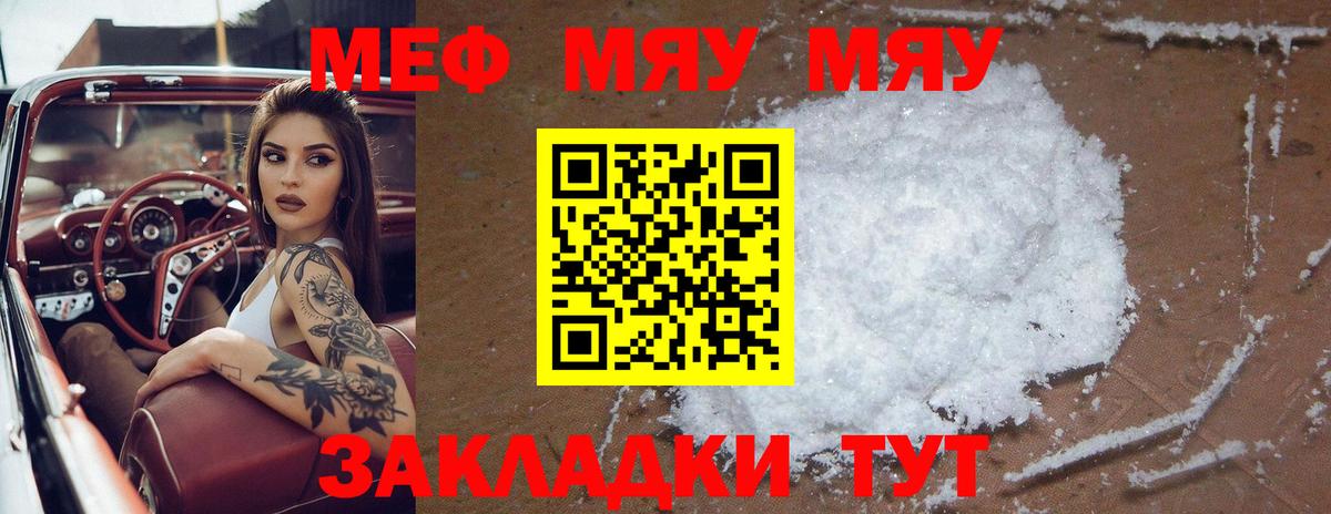 МЯУ-МЯУ  Вход с VPN  Мефедрон мука  Карталы  Мефедрон mephedrone 
